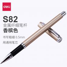 得力（deli） S82金属商务0.5中性笔 香槟色