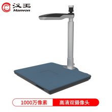 汉王（Hanvon）DS-520 S2智能采集终端高拍仪