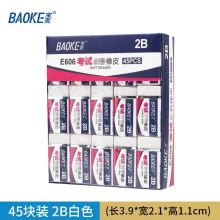 宝克(BAOKE)大号橡皮 学生考试涂卡练习作业橡皮擦白色考试专用 2B 45块/盒 E606
