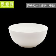 思佰得骨瓷碗 经典-4.5英寸奥碗