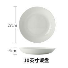 煜乾 纯白骨瓷家用汤盘餐盘 纯白10英寸饭盘（定制LOGO)