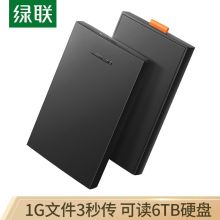 绿联（UGREEN）移动硬盘盒2.5英寸USB3.0  黑色 60353