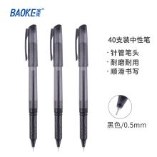 宝克（BAOKE） PC0002 0.5mm针管笔头中性笔黑色水笔签字笔40支