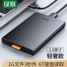 绿联(UGREEN)移动硬盘盒2.5英寸USB3.0 SATA串口 CM237