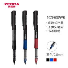 斑马牌(ZEBRA)银蛇直液式子弹头中性笔0.5mm蓝色 C-JB1-CN 10支装