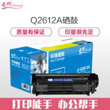 e代经典 Q2612A 硒鼓 适用惠普12A hp1020 M1005 硒鼓 1010 1015 1018 1022 3015 3020 m1319f lbp2900