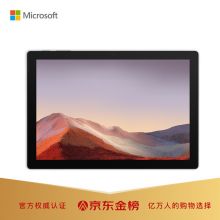 微软Surface Pro 7 二合一平板电脑 亮铂金 | 12.3英寸触屏 i5 8G+128G G4显卡 | 2.7K 3:2生产力 高色域 人脸识别