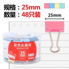 晨光(M&G)4#25mm彩色金属长尾夹48只/罐ABS92710