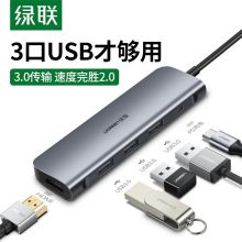 绿联(UGREEN)Type-C五合一扩展坞 CM136