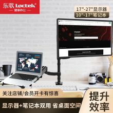 乐歌（Loctek）液晶电脑显示器支架 显示器支架臂双屏笔记本支架桌面旋转显示屏支架 D5F2