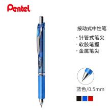 派通(Pentel)0.5mm按动速干中性笔BLN75 蓝杆/蓝芯