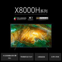 索尼（SONY）KD-65X8000H 65英寸 4K超高清 平板电视