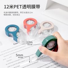 纽赛(NUSIGN) 修正带 透明膜带复印无痕 12m涂改带改正带(颜色随机)NS157