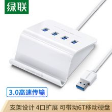 绿联（UGREEN）USB3.0一拖四HUB集线器延长线带电源口1.5米 40441