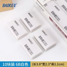 宝克(BAOKE)大号橡皮 学生考试涂卡练习作业橡皮擦 6B白色美术 10块 E632