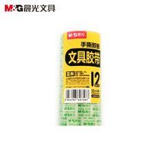 晨光(M&G)文具透明胶带 高透易撕小胶带 12mm*14y(12.8m/卷) 12卷装AJD97318