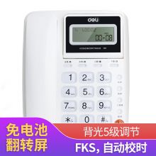 得力（deli)电话机(有绳/无绳/网络) 翻转屏幕 免电池 781白