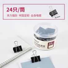 宝克(BAOKE)大号金属燕尾夹票据夹子 黑色 41mm 筒/24pcs BC1372