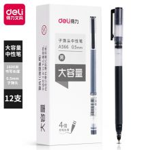得力(deli)大容量中性笔4倍书写 0.5mm子弹头12支/盒A566