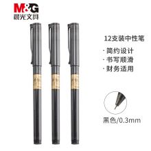 晨光(M&G)文具0.3mm黑色财务中性笔 葫芦头签字笔 金品系列 12支/盒AGPA2202
