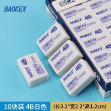 宝克(BAOKE) 学生考试涂卡练习作业橡皮擦 4B白色 10块 E601