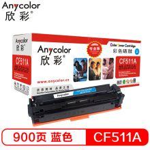 欣彩（Anycolor）AR-CF511A（专业版） 硒鼓蓝色 适用惠普HP LaserJet Pro M154a M154nw M180N