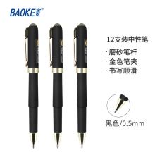 宝克（BAOKE）PC2288  0.5mm黑色中性笔办公水笔 商务签名笔磨砂笔杆 12支/盒