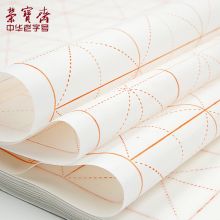 荣宝斋 宣纸 米字格纸文房四宝书法练习纸 9cm*12格/50张