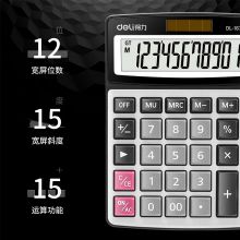 得力(deli)财务办公桌面计算器 银色1673