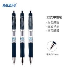 宝克(BAOKE)按动式中性笔 0.5mm蓝黑 E35 (12支装)