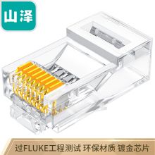 山泽 六类千兆工程镀金RJ45水晶头 CAT6类8芯8P8C 100个/盒FK-6100