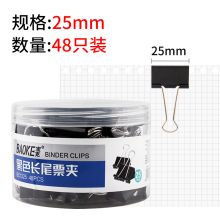 宝克 大中小号黑色金属燕尾夹票据夹子 黑色 25mm 筒/48pcs BC1325