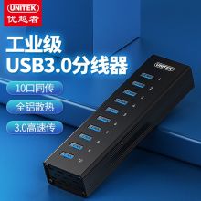 优越者(UNITEK)USB分线器3.0 一拖十usb扩展坞 电脑笔记本多接口转换器带电源H305A