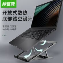绿巨能（llano）笔记本支架 散热器 升降桌6档调节 显示器支架 深空灰 H9