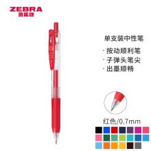 斑马牌（ZEBRA）按动中性笔 顺利笔系列 0.7mm子弹头啫喱笔签字笔 JJB15