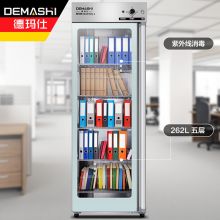 德玛仕（DEMASHI）办公文件消毒柜 紫外线消毒 图书馆书籍文件办公室纸币多功能单门