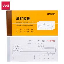 得力(deli)无碳原纸三联单栏收据 财务手写收据单  9384