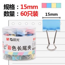 晨光（M&G）Eplus彩色金属长尾夹15mm ABS92743单筒装（共60只）