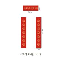 墨斗鱼 对联红纸五付五横23*138cm红包洒金宣纸 手写对联红纸7003