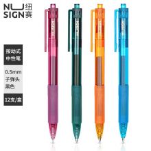 纽赛(NUSIGN)按动中性笔(12支装)0.5mm子弹头黑色 油墨精工笔头水晶无印风签字笔 NS561