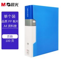 晨光(M&G)文具A4/100页蓝色资料册 防水办公文件册  单个装ADM929CLB