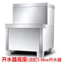 德玛仕 商用开水器底座 KS-30-60系列底座