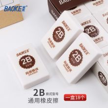 宝克(BAOKE)大号美术绘图专用橡皮擦  白色61×40×15mm（盒/18块）E618
