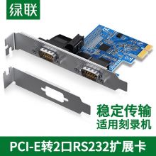 绿联 PCI-E转RS232双串口转接卡 PCI转COM串口9针接口扩展卡rs232 CM336
