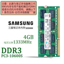 三星DDR3  1333 4G 笔记本内存