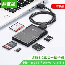 绿巨能（llano）读卡器多合一 USB3.0 适用SD/TF/Micro SD/CF存储卡等 LJN-CB1002
