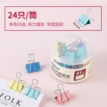 宝克(BAOKE)大号金属燕尾夹票据夹子 彩色 41mm 筒/24pcs BC1362