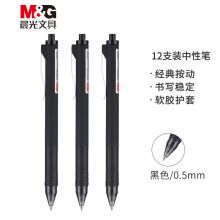 晨光(M&G)文具0.5mm碳素黑学生考试中性笔 孔庙祈福系列水笔 12支/盒AGP81402