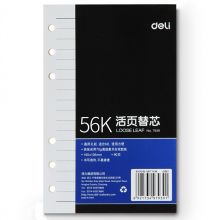 得力(deli)56K90张活页笔记本替芯 6孔活页本记事本子内页7939