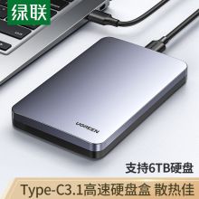 绿联 Type-C3.1移动硬盘盒2.5英寸 70498【USB合金款】